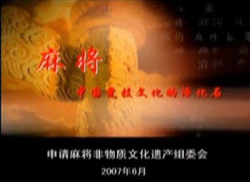 ��Ƶ: �����齫�������Ļ��Ų�